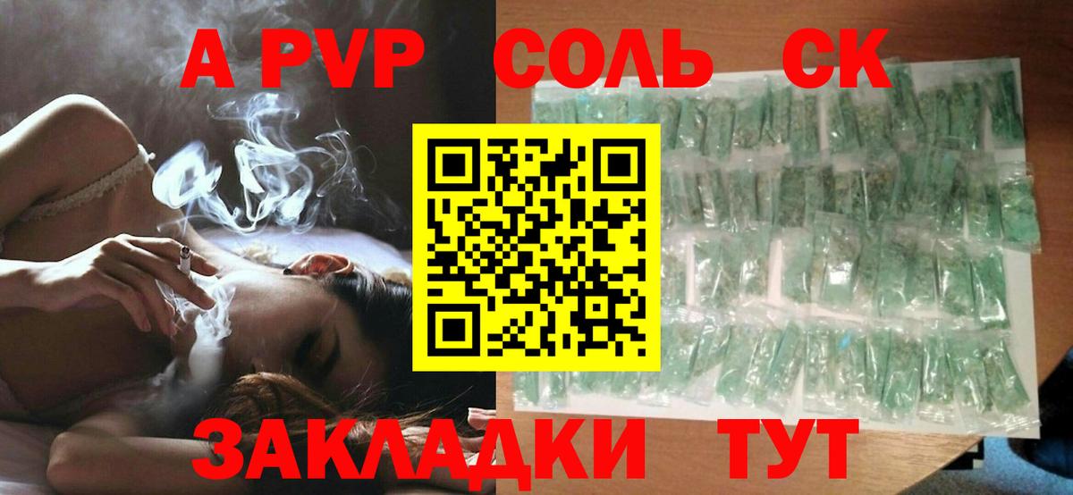 A-PVP  Вход с VPN  Alpha PVP Соль  Семёнов  Альфа ПВП мука  Альфа ПВП VHQ 