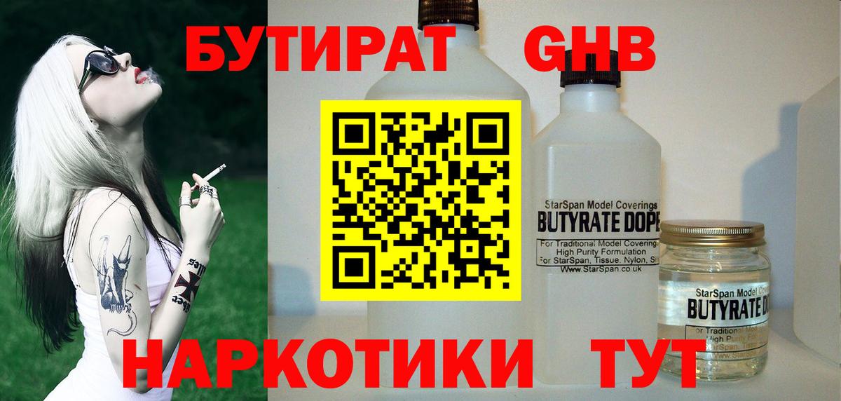 Бутират  Бутират 99%  Вход с VPN  Семёнов 