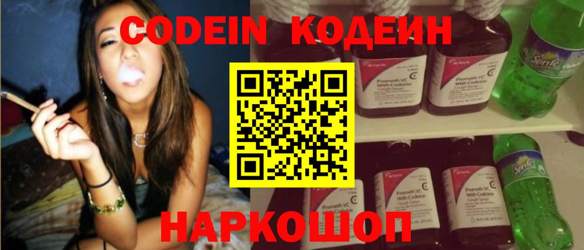 Кодеиновый сироп Lean напиток Lean (лин) Семёнов