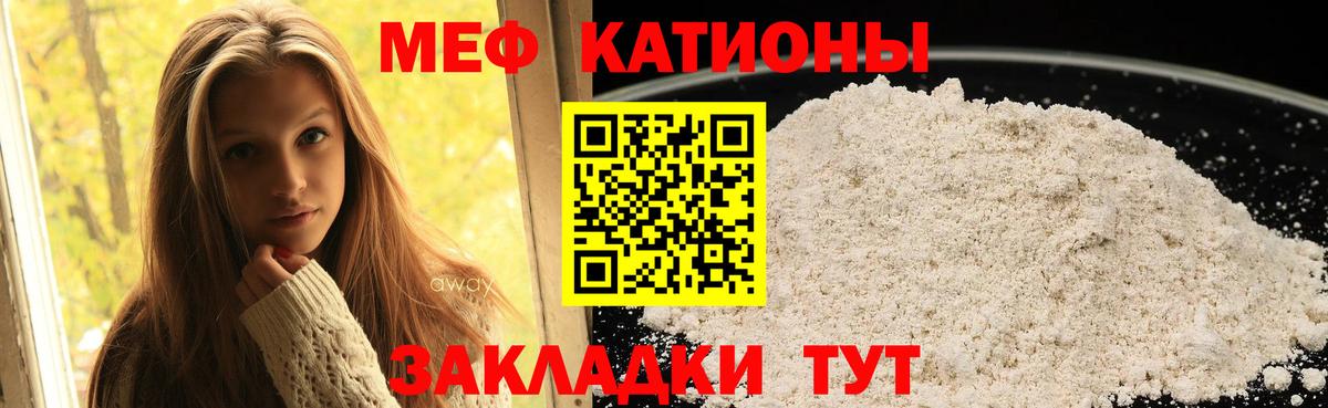 Меф мяу мяу Семёнов