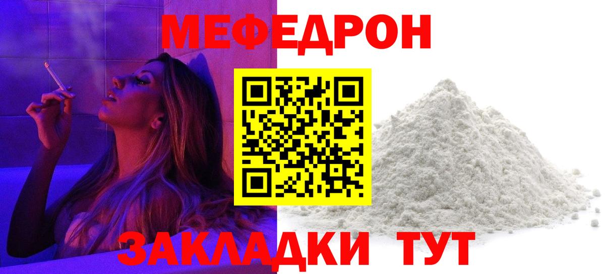 Мефедрон VHQ  Мефедрон  Семёнов  МЯУ-МЯУ  Вход с VPN  МЯУ-МЯУ VHQ 