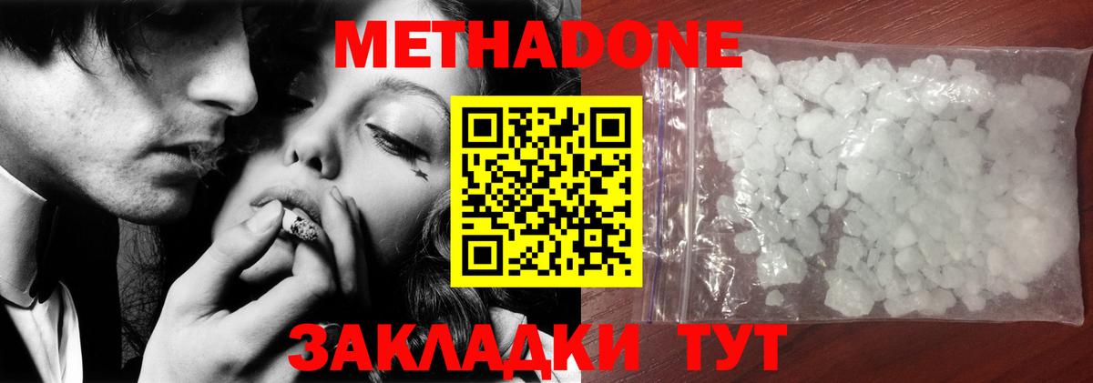 Семёнов  МЕТАДОН кристалл  Вход с VPN  Метадон methadone 