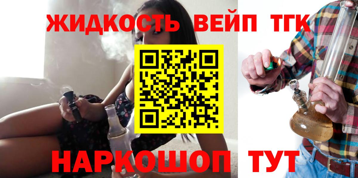 Дистиллят ТГК жижа  Дистиллят ТГК вейп  Семёнов  Вход с VPN 